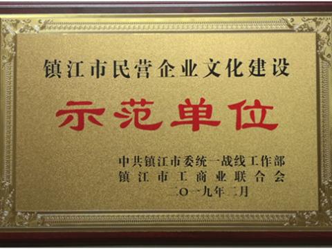 GALAXY银河国际电气集团被认定为全市首批“镇江市民营企业文化建设树模单位”